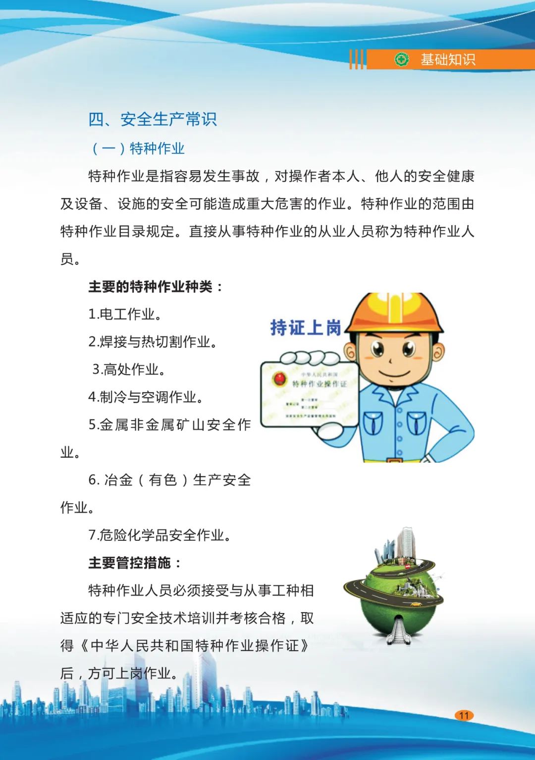 企業安全生產13.jpg