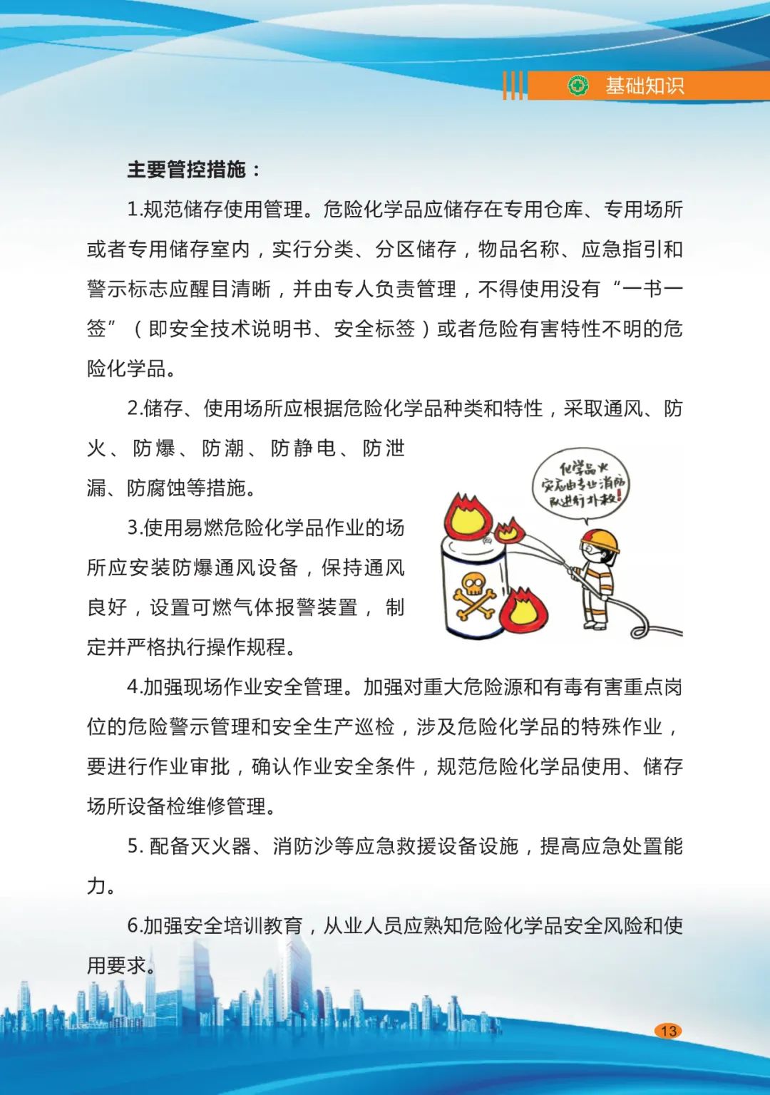 企業安全生產15.jpg