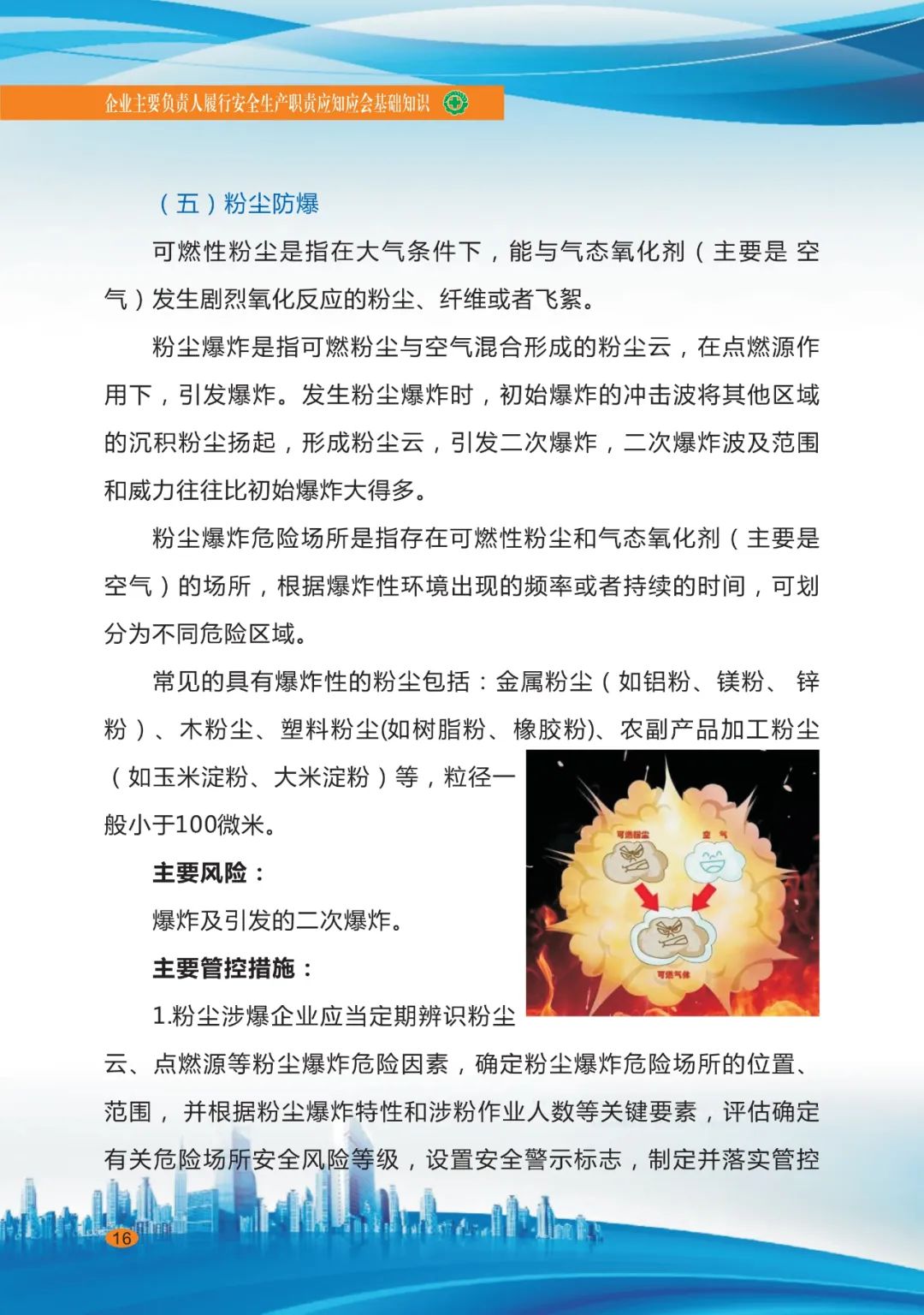 企業安全生產18.jpg