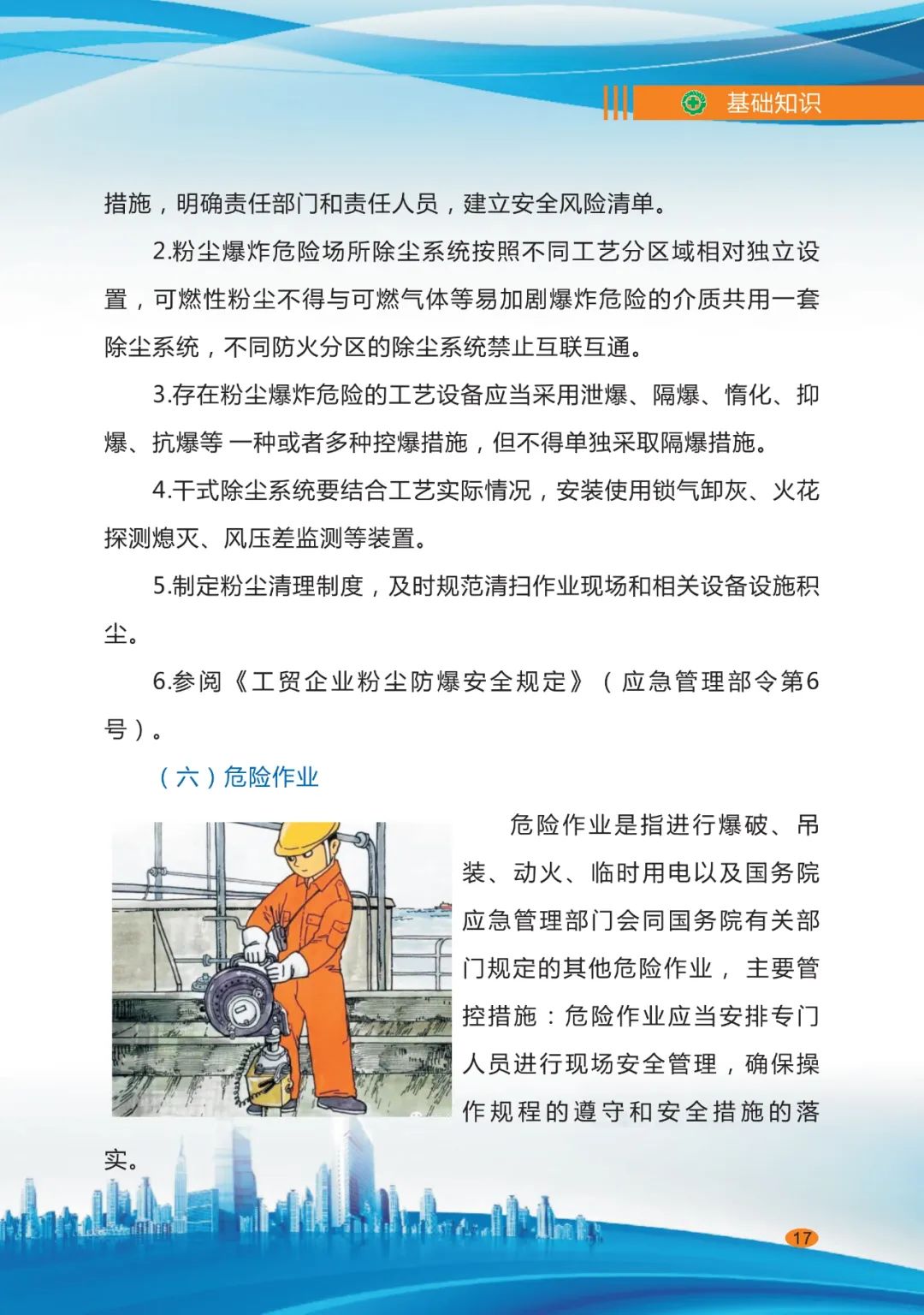 企業安全生產19.jpg