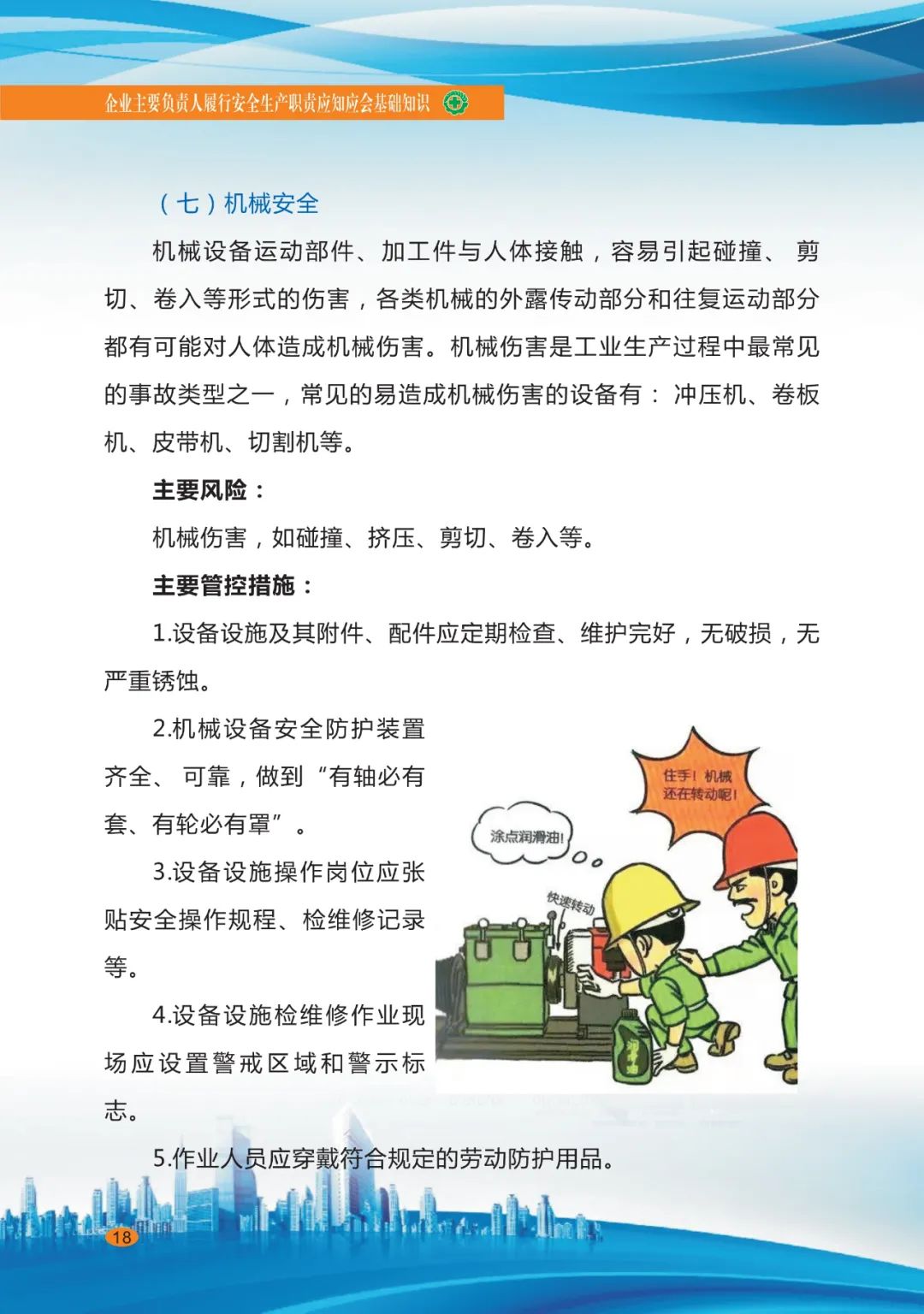 企業安全生產20.jpg