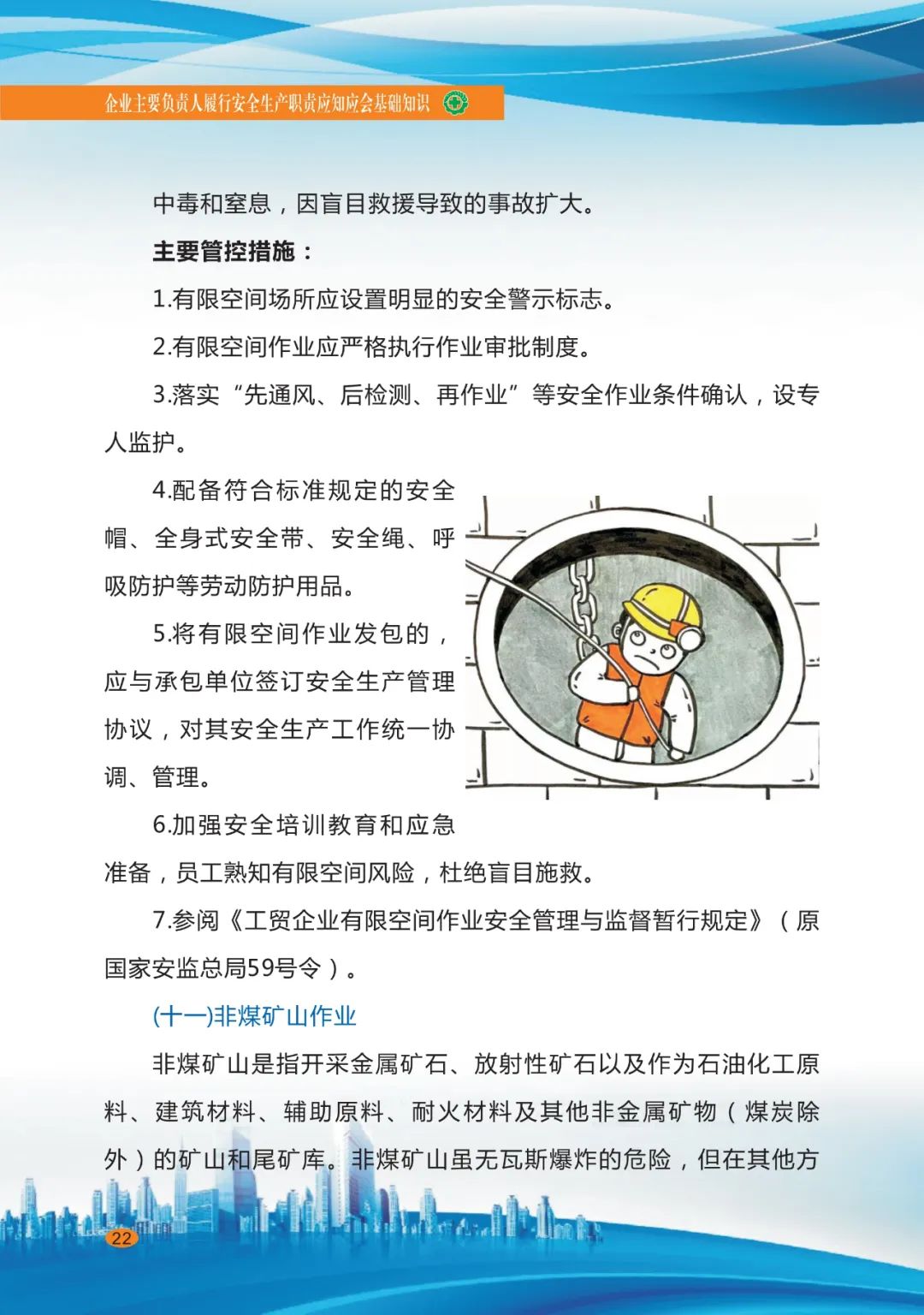 企業安全生產24.jpg